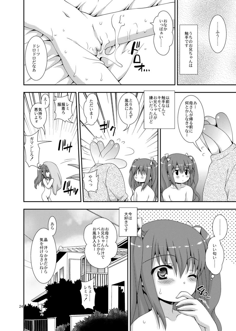 [Nagasaki-inter (Sou Akiko)] Imouto to Shokushu Oniichan [Digital] - Page 24