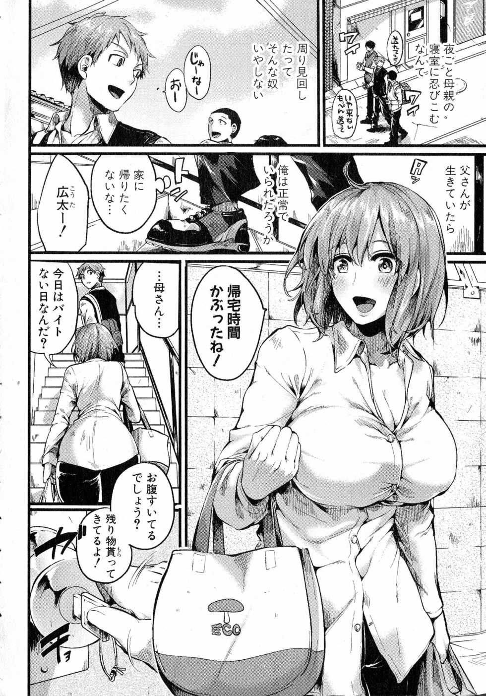 Comic Shingeki 2015-07 - Page 8