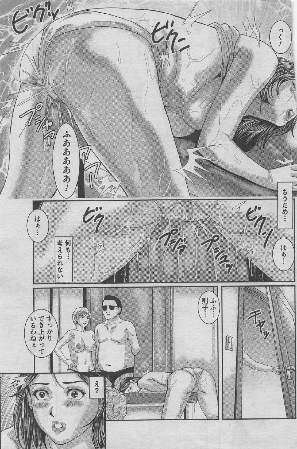 Hontou ni Atta Midara na Hanashi 2013-05 - Page 39