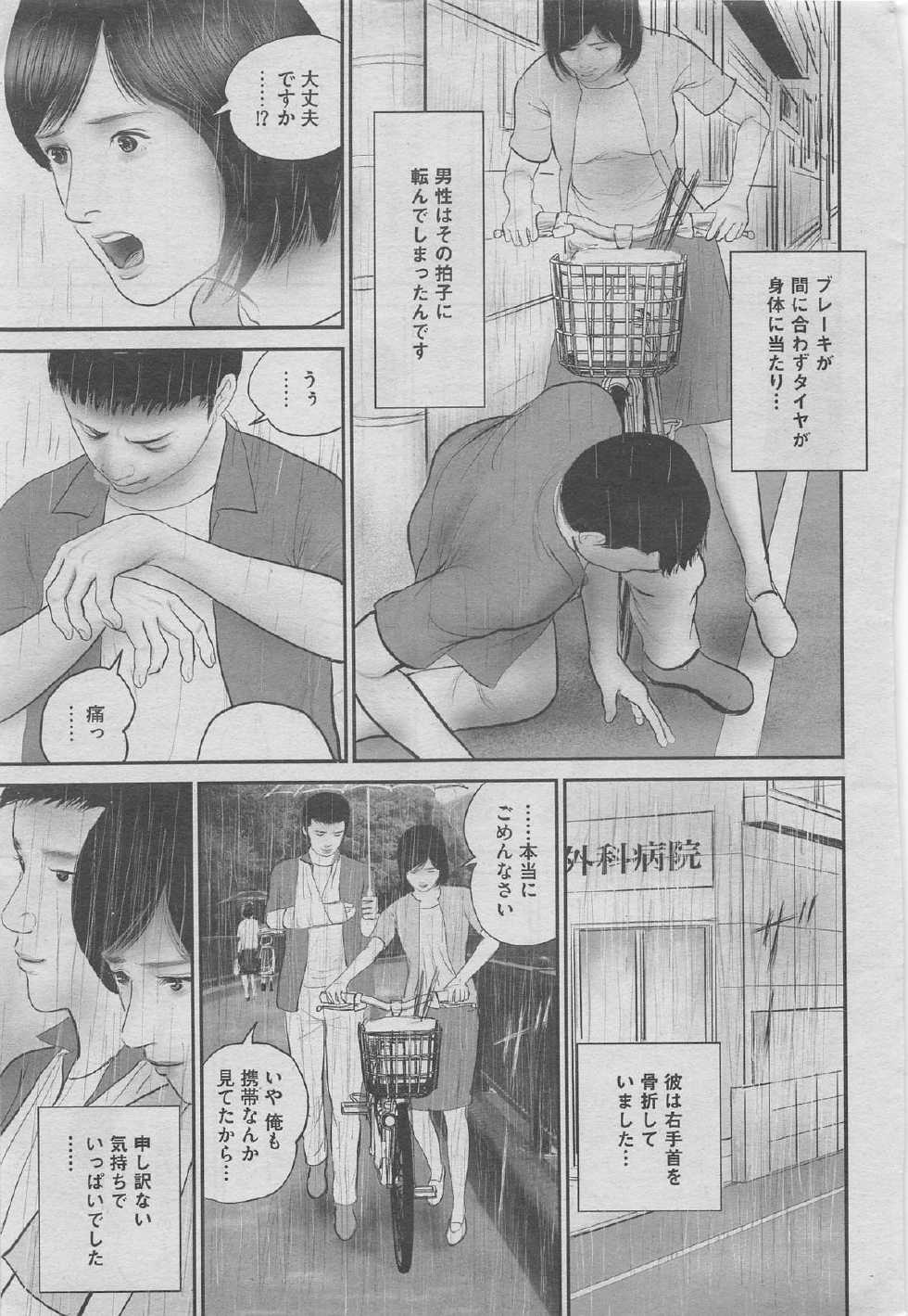 Hontou ni Atta Midara na Hanashi 2012-11 [Incomplete] - Page 5