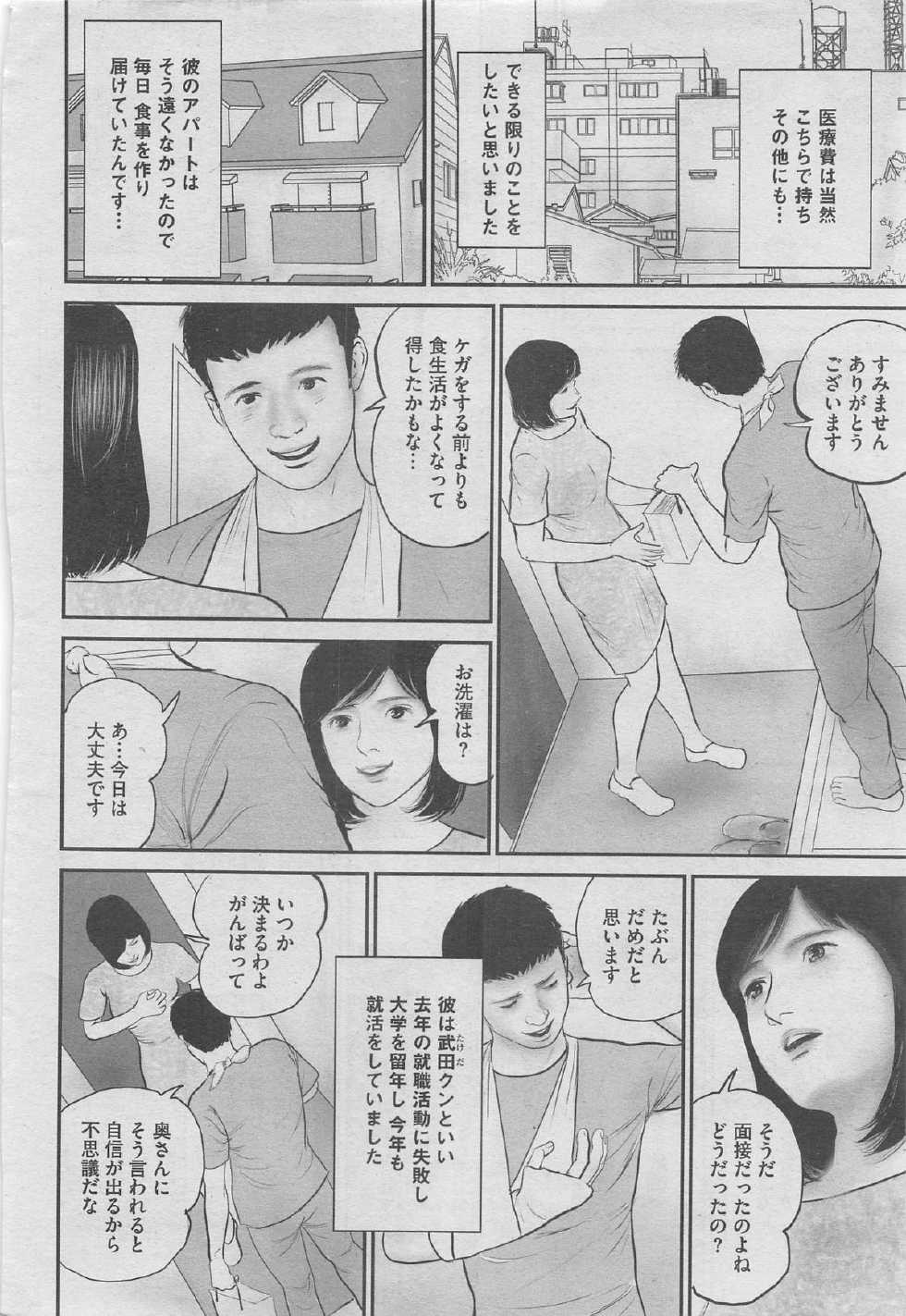 Hontou ni Atta Midara na Hanashi 2012-11 [Incomplete] - Page 6