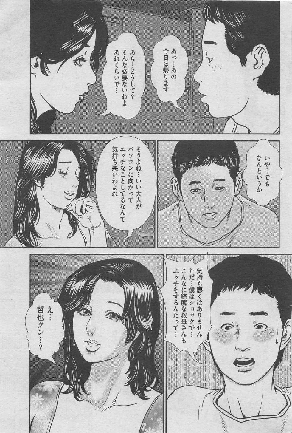 Hontou ni Atta Midara na Hanashi 2012-11 [Incomplete] - Page 39