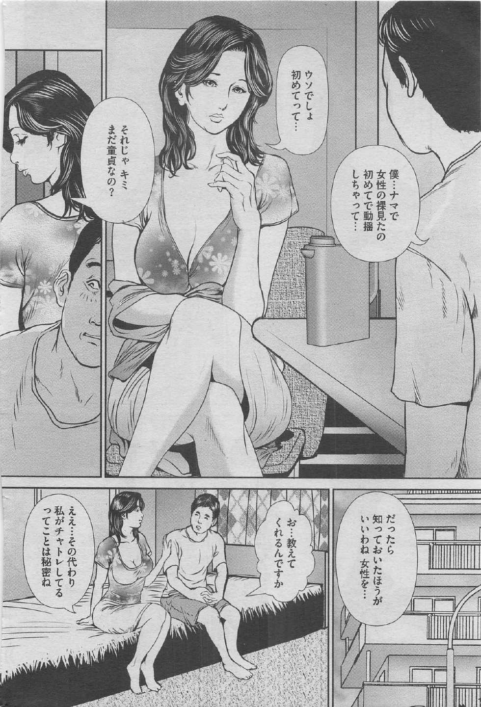 Hontou ni Atta Midara na Hanashi 2012-11 [Incomplete] - Page 40
