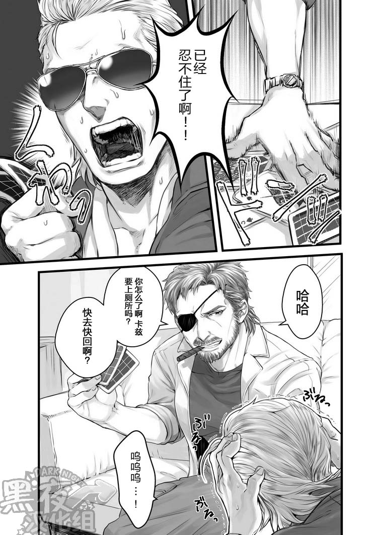 [Chika Nikai (Hasakita Kuro)] reverie (Metal Gear Solid Peace Walker) [Chinese] {黑夜} [Digital] - Page 4