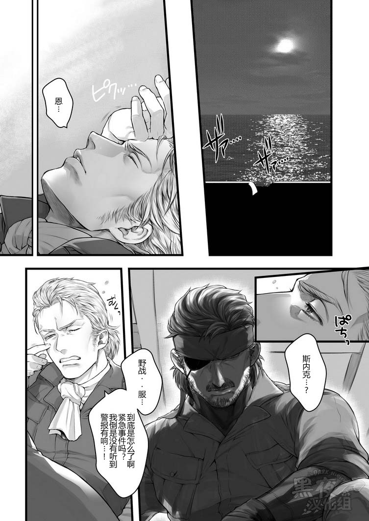 [Chika Nikai (Hasakita Kuro)] reverie (Metal Gear Solid Peace Walker) [Chinese] {黑夜} [Digital] - Page 8