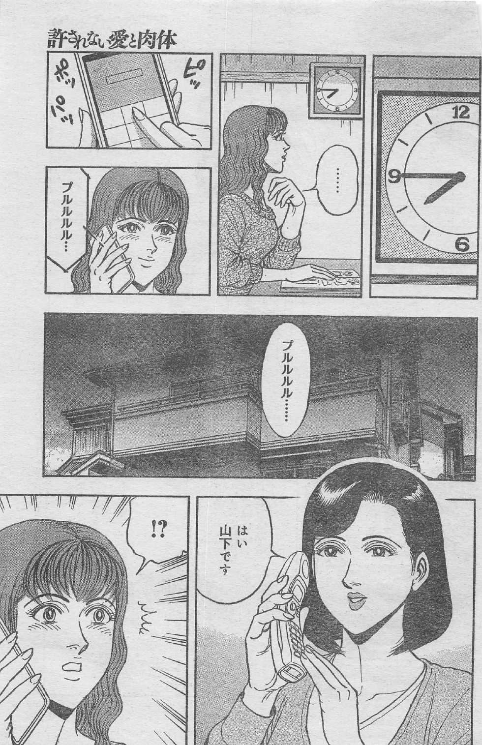 Monthly Gekiman Special 2012-11 [Incomplete] - Page 5