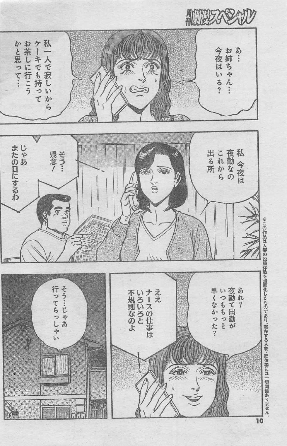 Monthly Gekiman Special 2012-11 [Incomplete] - Page 6