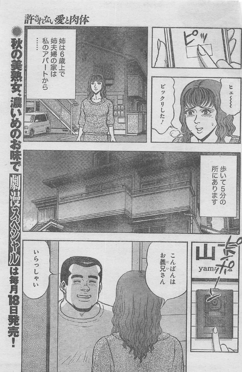 Monthly Gekiman Special 2012-11 [Incomplete] - Page 7