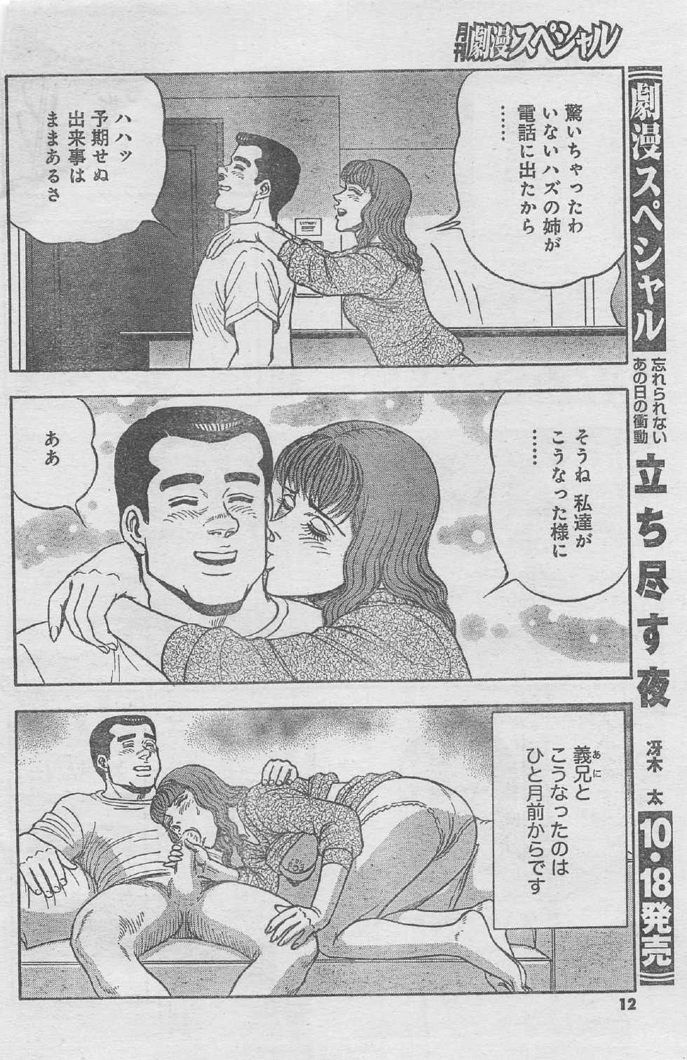 Monthly Gekiman Special 2012-11 [Incomplete] - Page 8