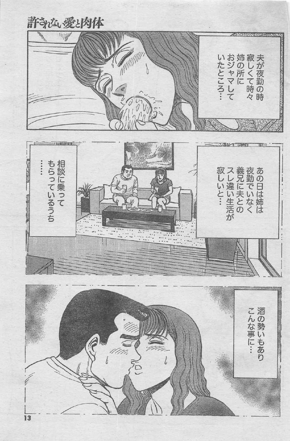 Monthly Gekiman Special 2012-11 [Incomplete] - Page 9