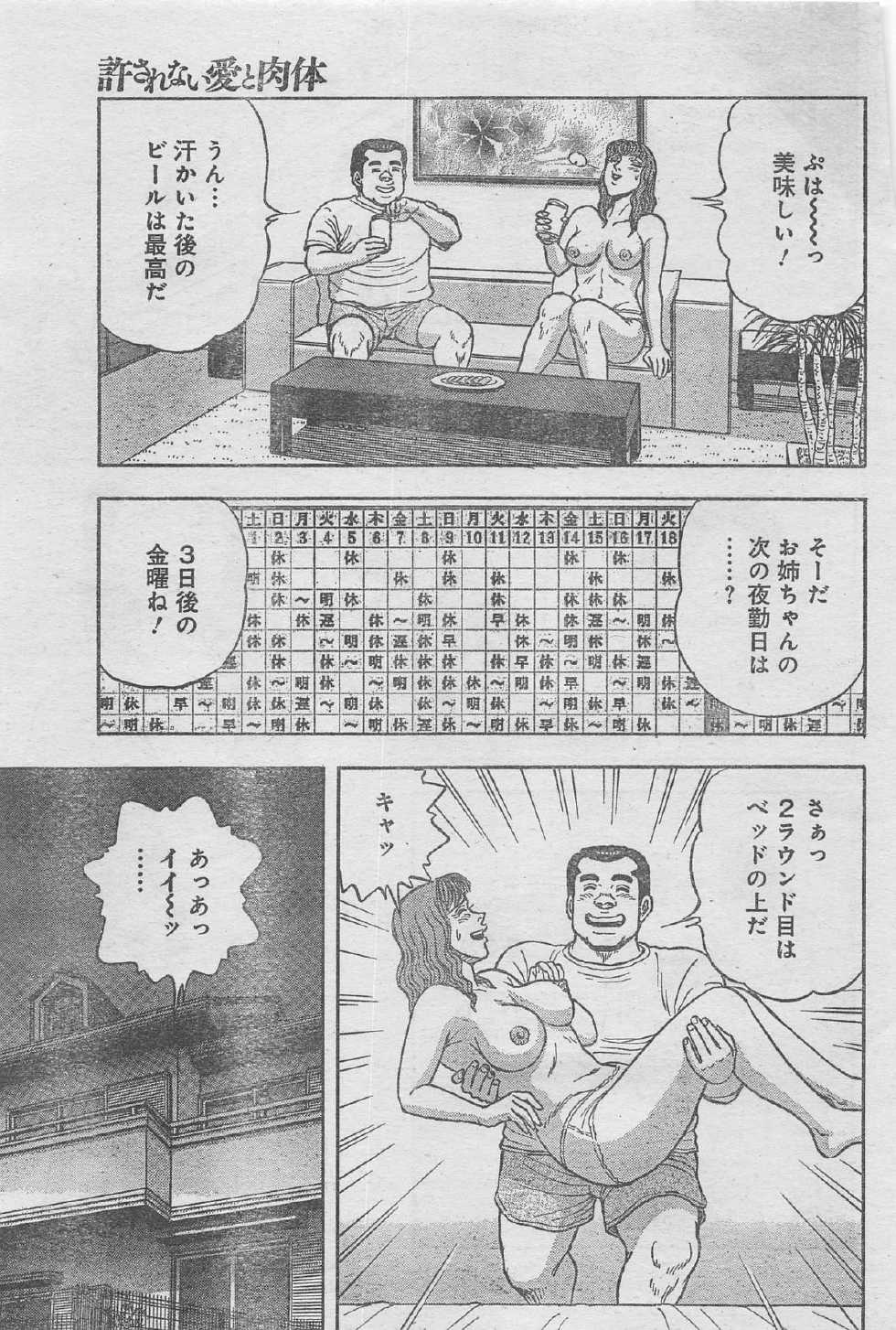 Monthly Gekiman Special 2012-11 [Incomplete] - Page 13