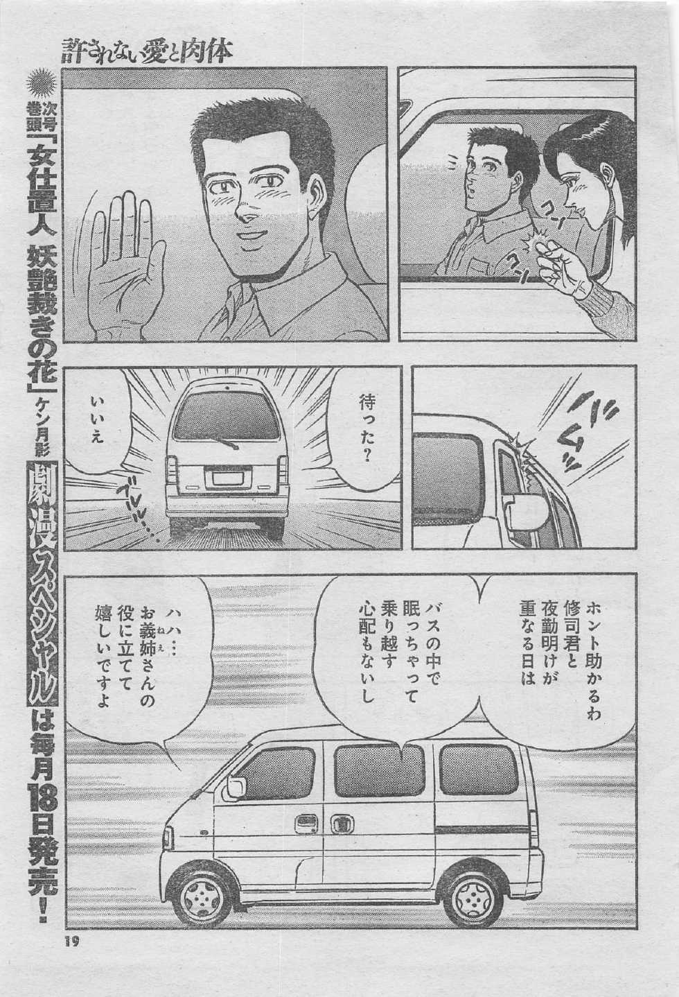 Monthly Gekiman Special 2012-11 [Incomplete] - Page 15