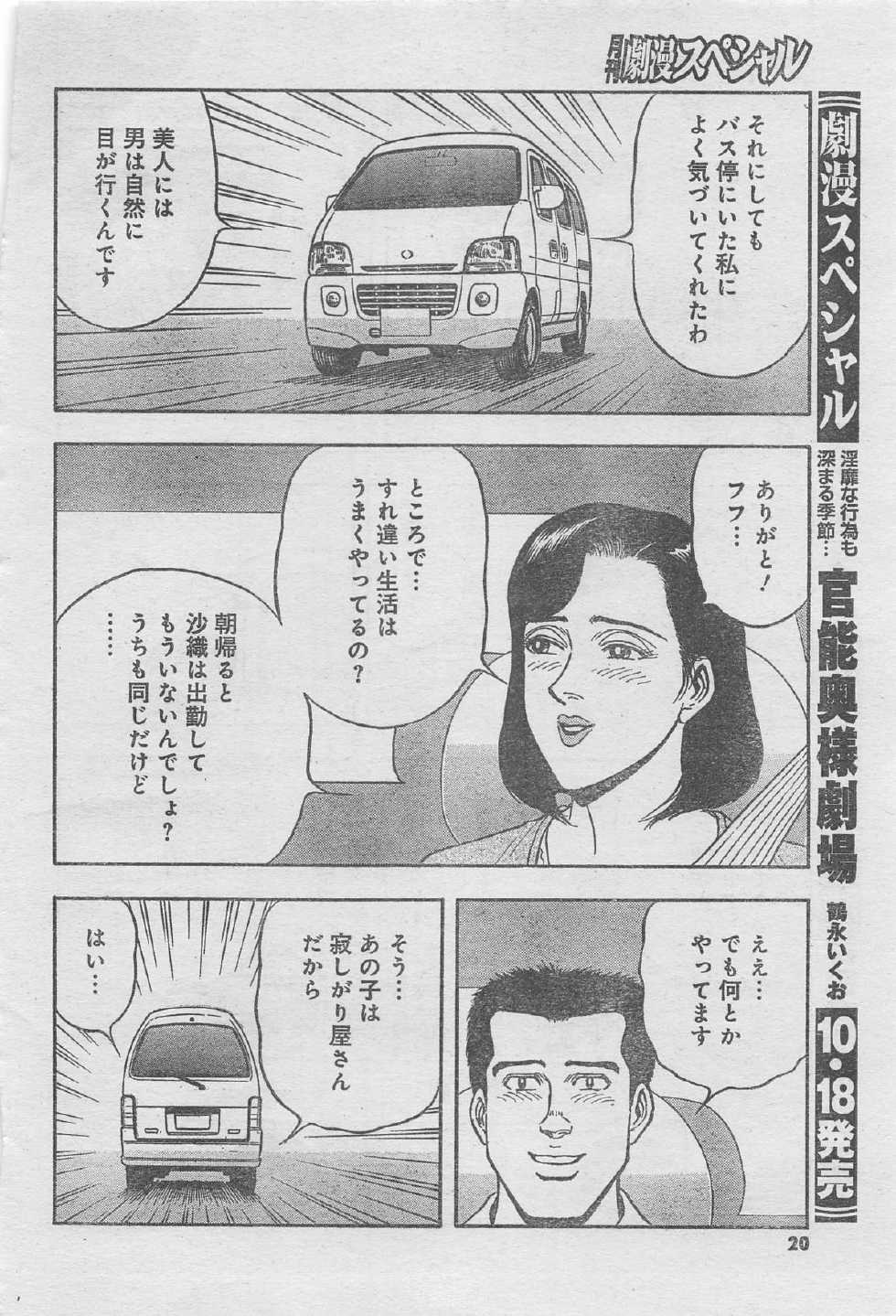 Monthly Gekiman Special 2012-11 [Incomplete] - Page 16