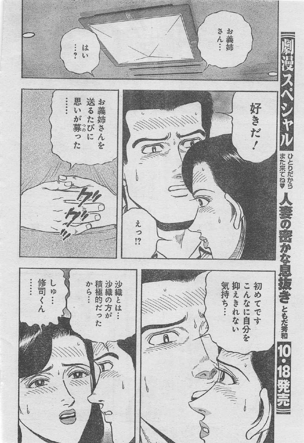 Monthly Gekiman Special 2012-11 [Incomplete] - Page 20