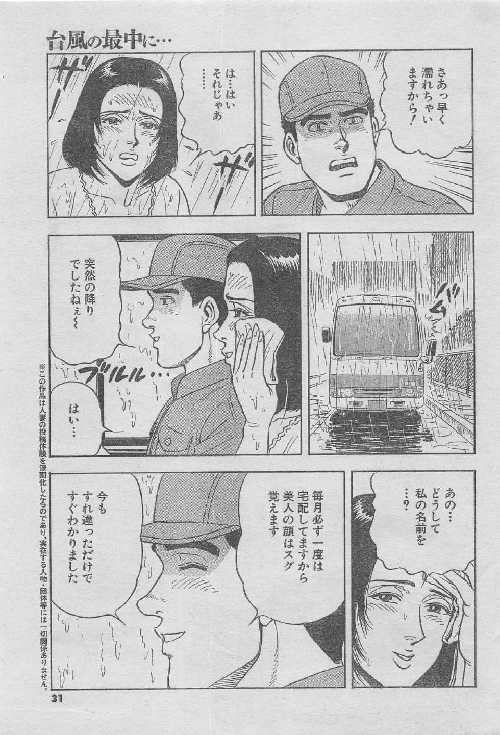 Monthly Gekiman Special 2012-11 [Incomplete] - Page 27