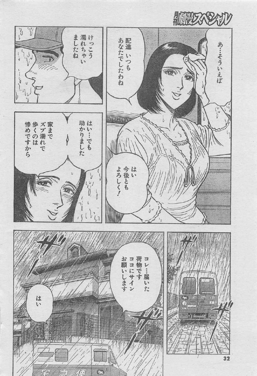 Monthly Gekiman Special 2012-11 [Incomplete] - Page 28