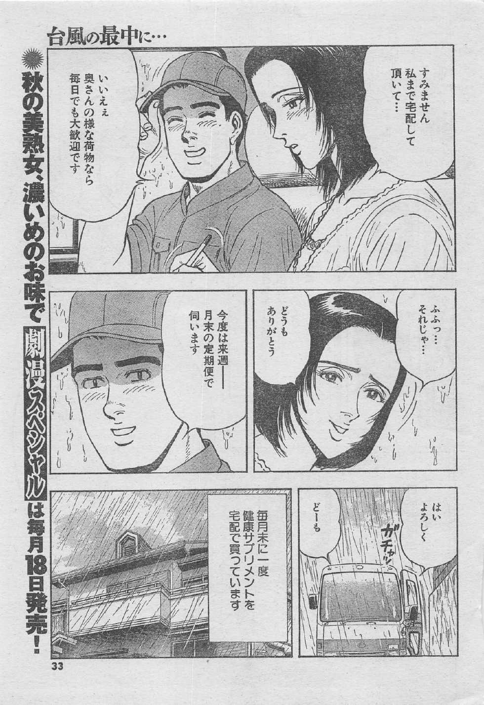 Monthly Gekiman Special 2012-11 [Incomplete] - Page 29