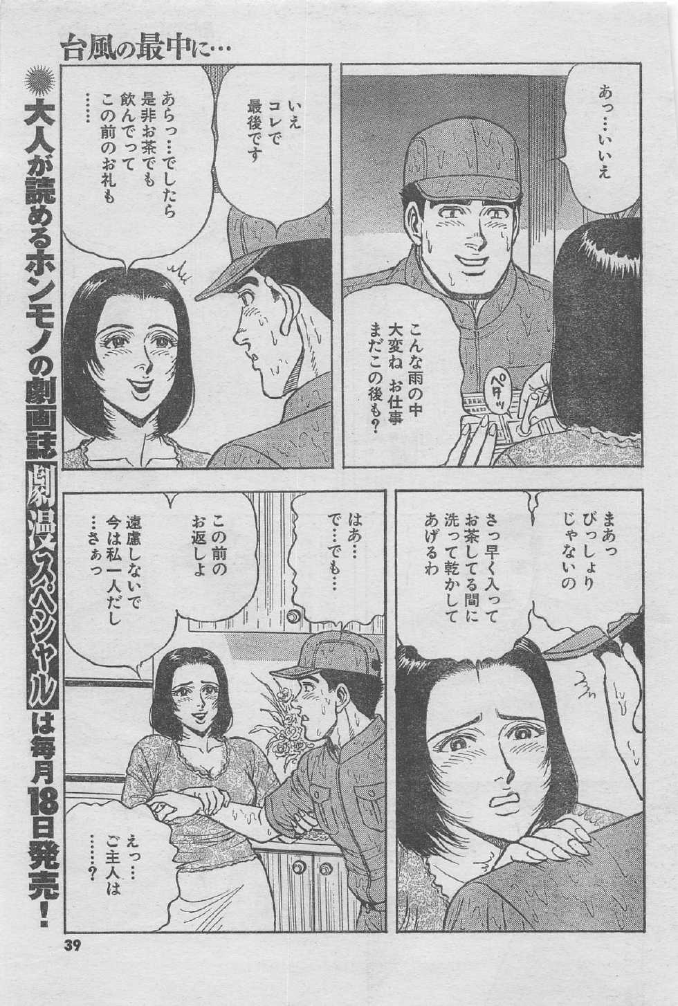 Monthly Gekiman Special 2012-11 [Incomplete] - Page 35