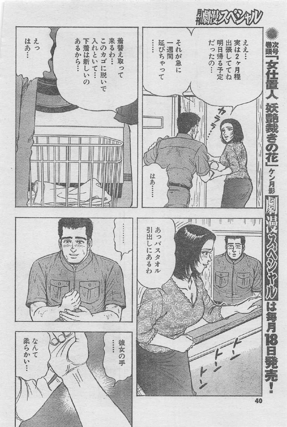 Monthly Gekiman Special 2012-11 [Incomplete] - Page 36