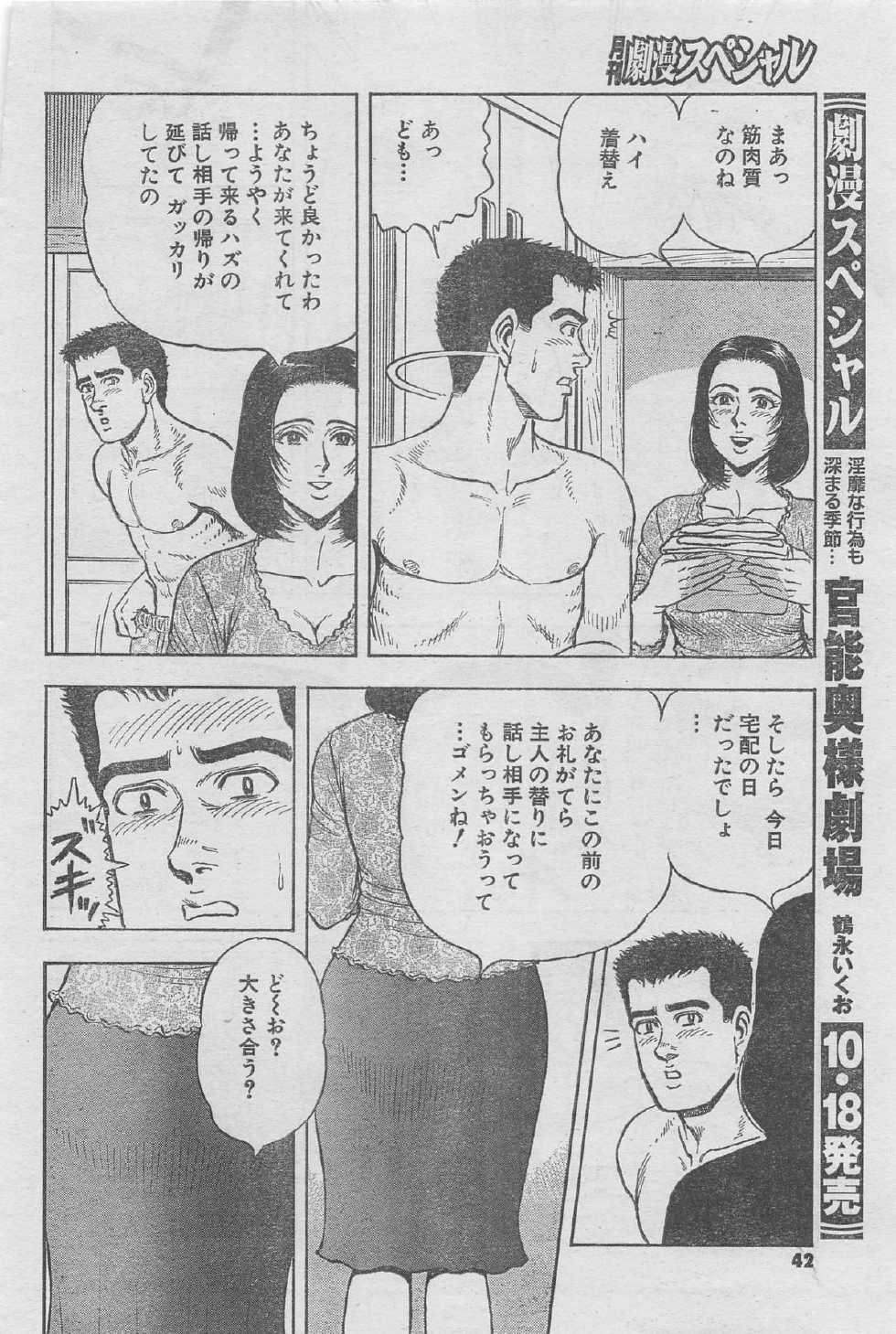 Monthly Gekiman Special 2012-11 [Incomplete] - Page 38