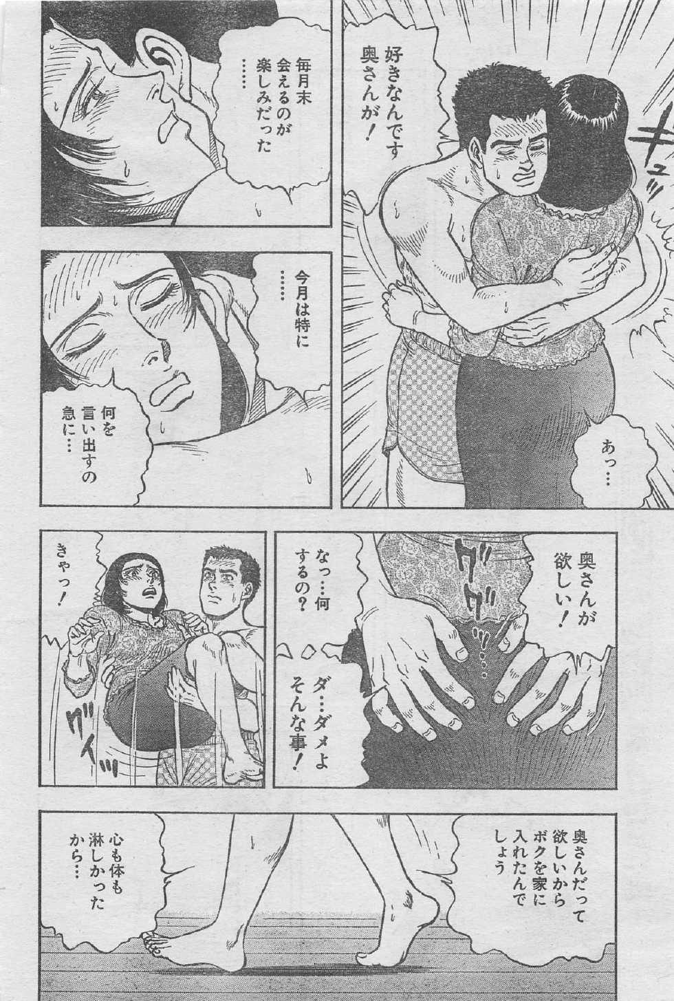 Monthly Gekiman Special 2012-11 [Incomplete] - Page 40