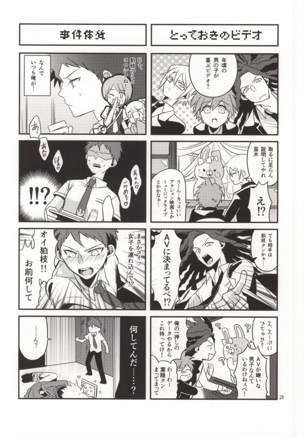 (HaruCC19) [10.10MHz (Totofumi)] Komaeda tte bokki suru no ka? (Super Danganronpa 2) - Page 18