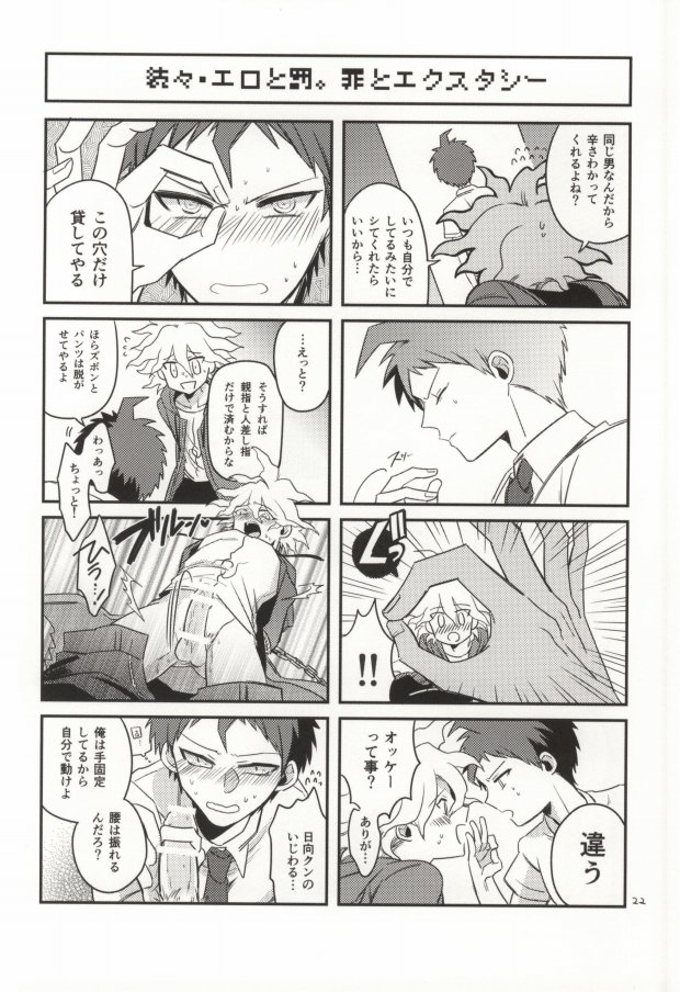 (HaruCC19) [10.10MHz (Totofumi)] Komaeda tte bokki suru no ka? (Super Danganronpa 2) - Page 20