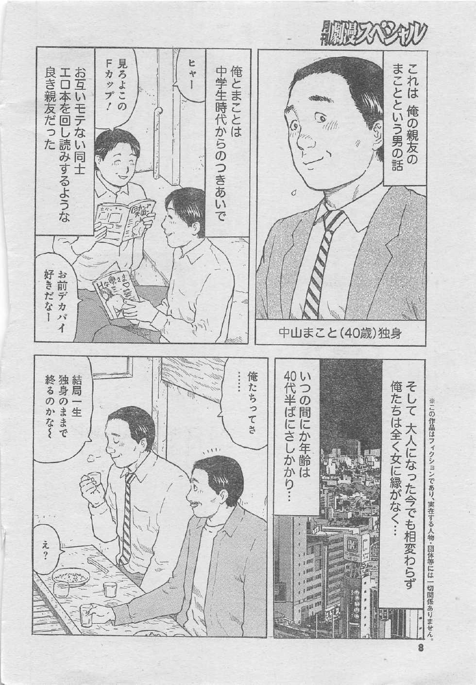 Monthly Gekiman Special 2013-06 [Incomplete] - Page 4