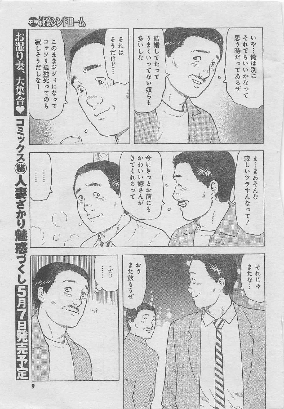 Monthly Gekiman Special 2013-06 [Incomplete] - Page 5