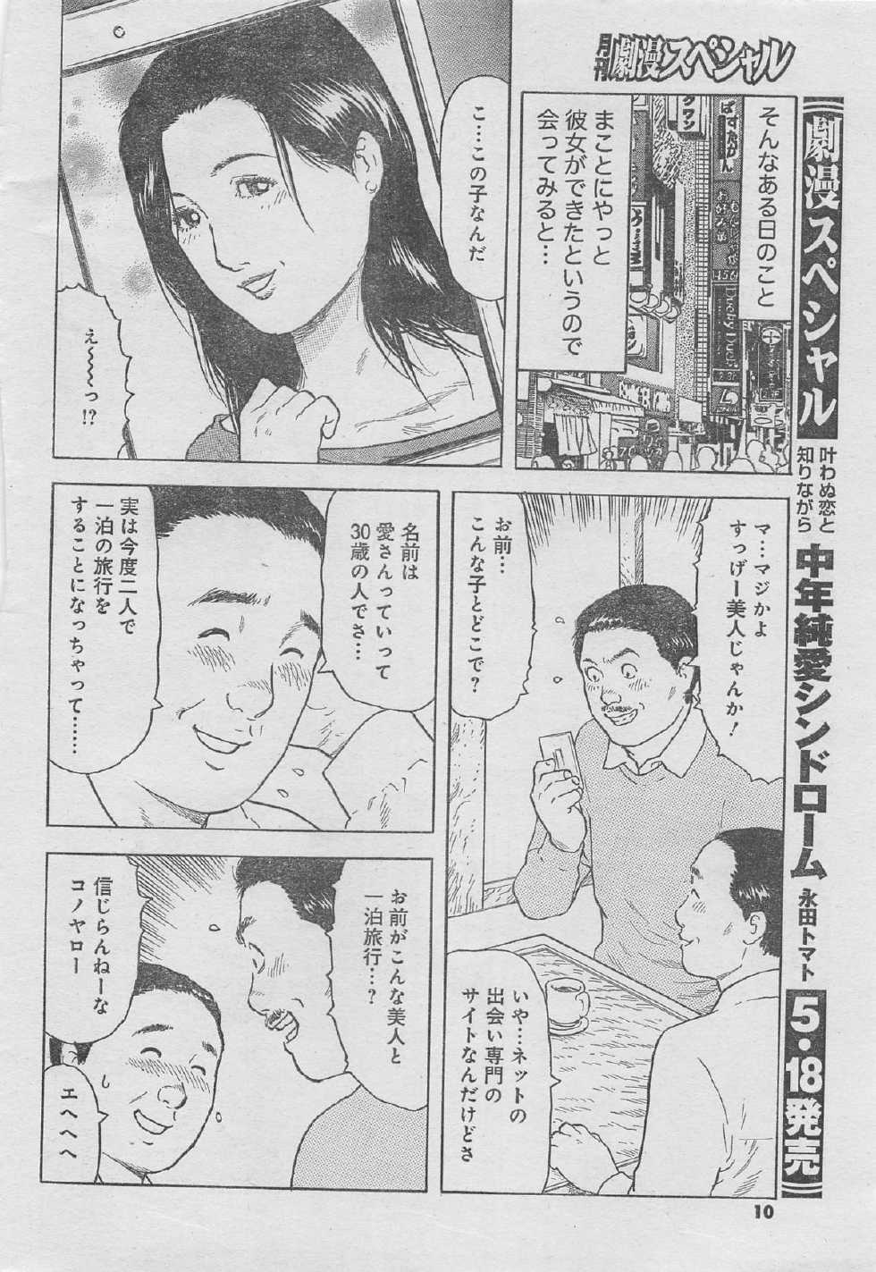 Monthly Gekiman Special 2013-06 [Incomplete] - Page 6