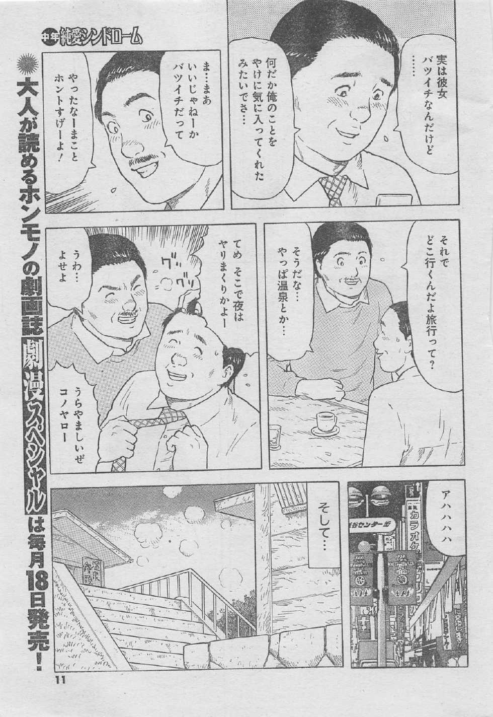 Monthly Gekiman Special 2013-06 [Incomplete] - Page 7