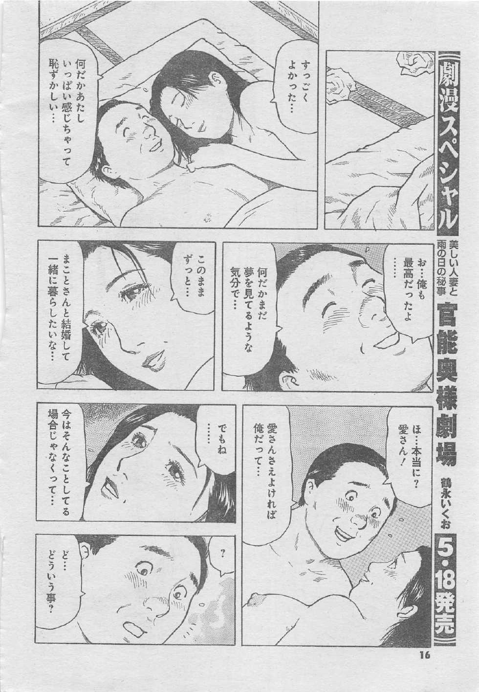 Monthly Gekiman Special 2013-06 [Incomplete] - Page 12