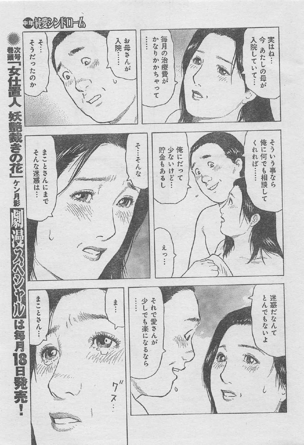 Monthly Gekiman Special 2013-06 [Incomplete] - Page 13