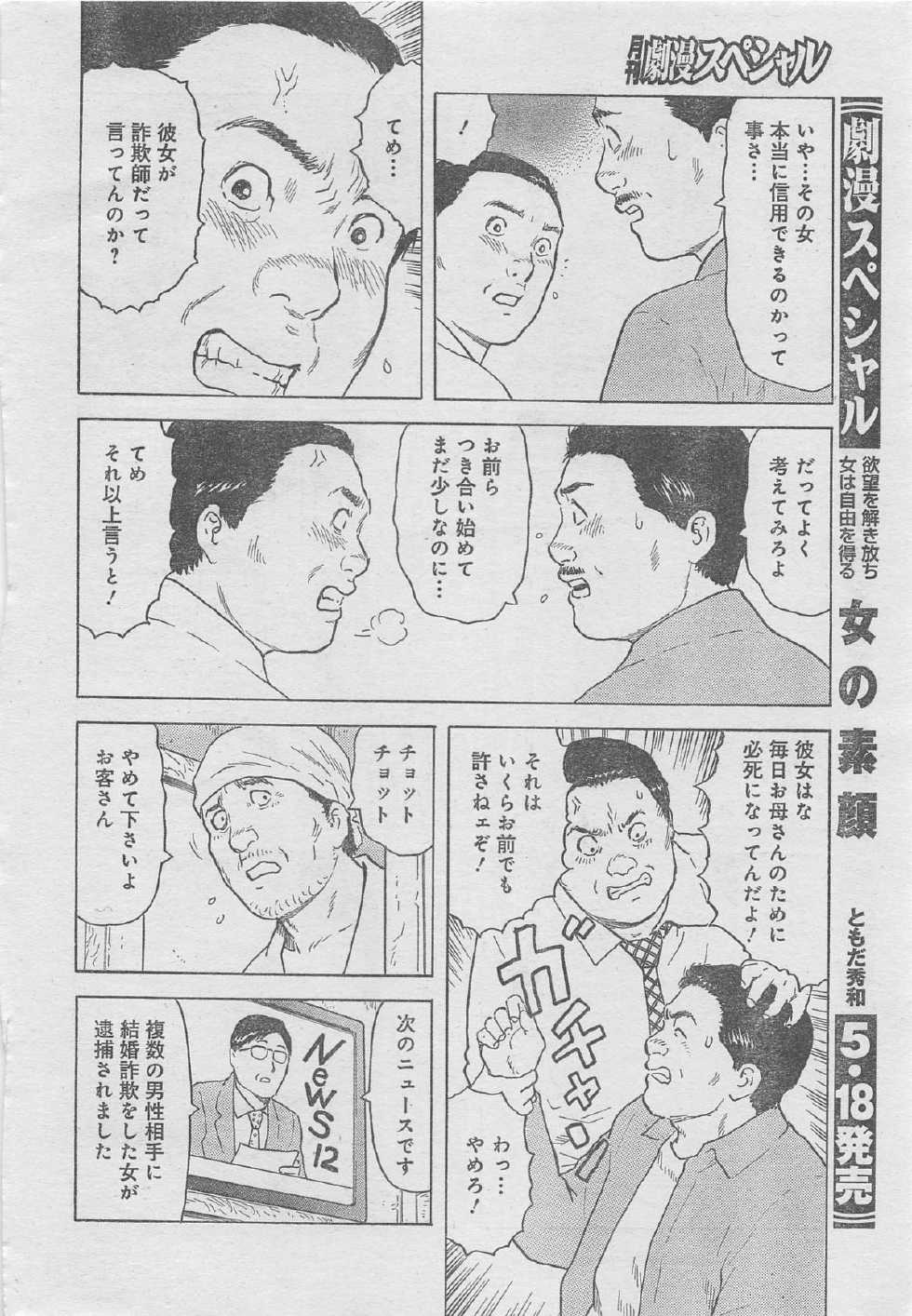 Monthly Gekiman Special 2013-06 [Incomplete] - Page 16