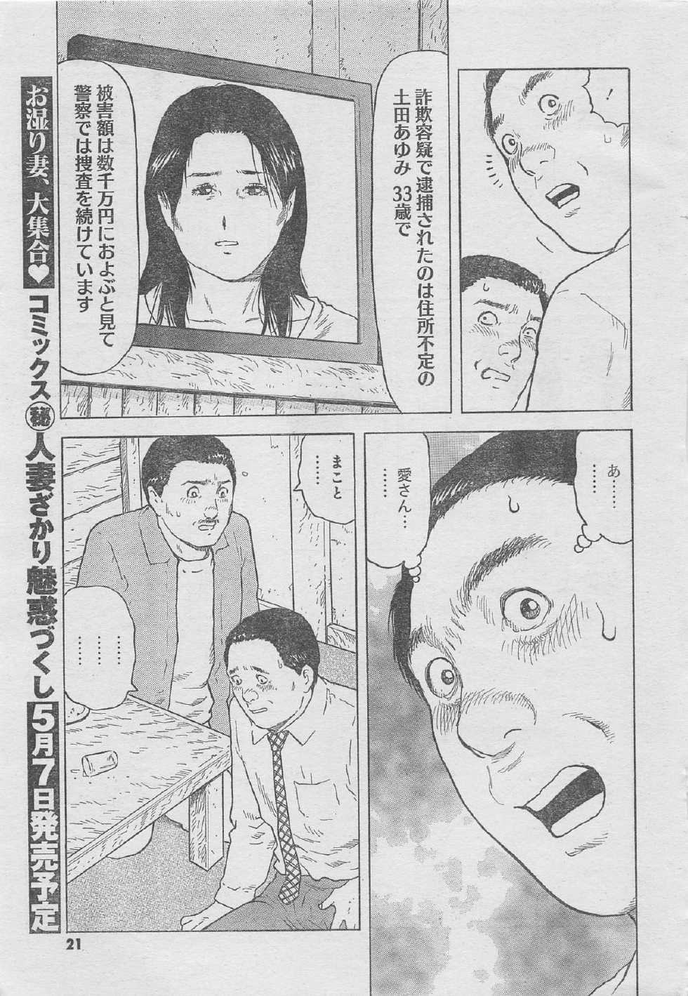 Monthly Gekiman Special 2013-06 [Incomplete] - Page 17