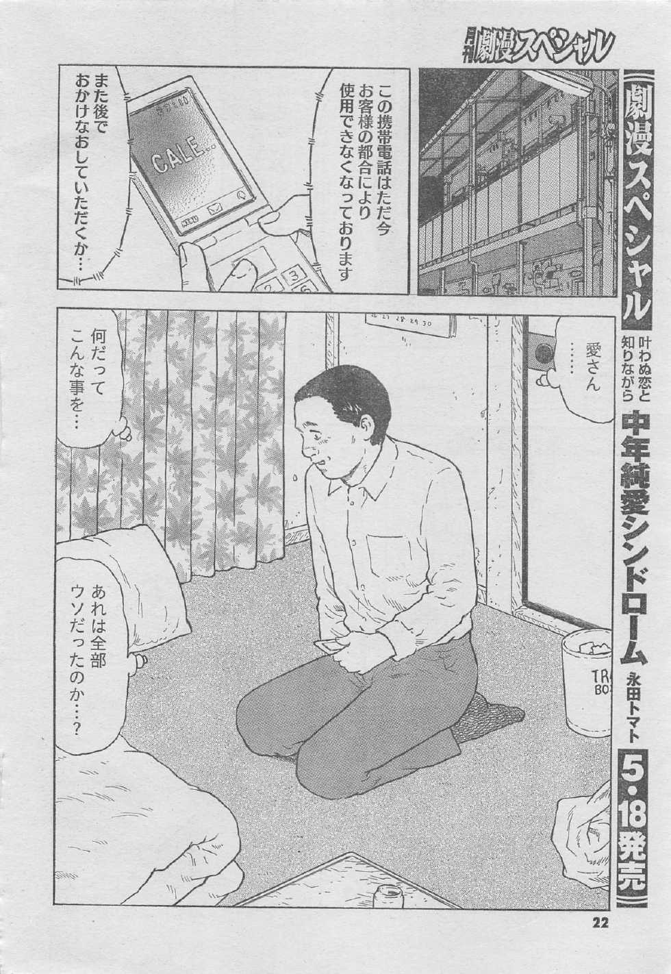 Monthly Gekiman Special 2013-06 [Incomplete] - Page 18