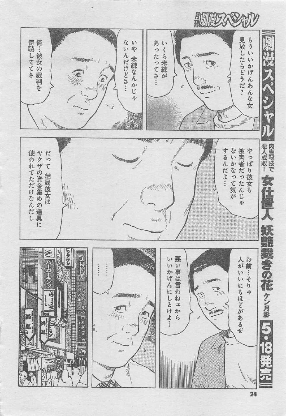 Monthly Gekiman Special 2013-06 [Incomplete] - Page 20