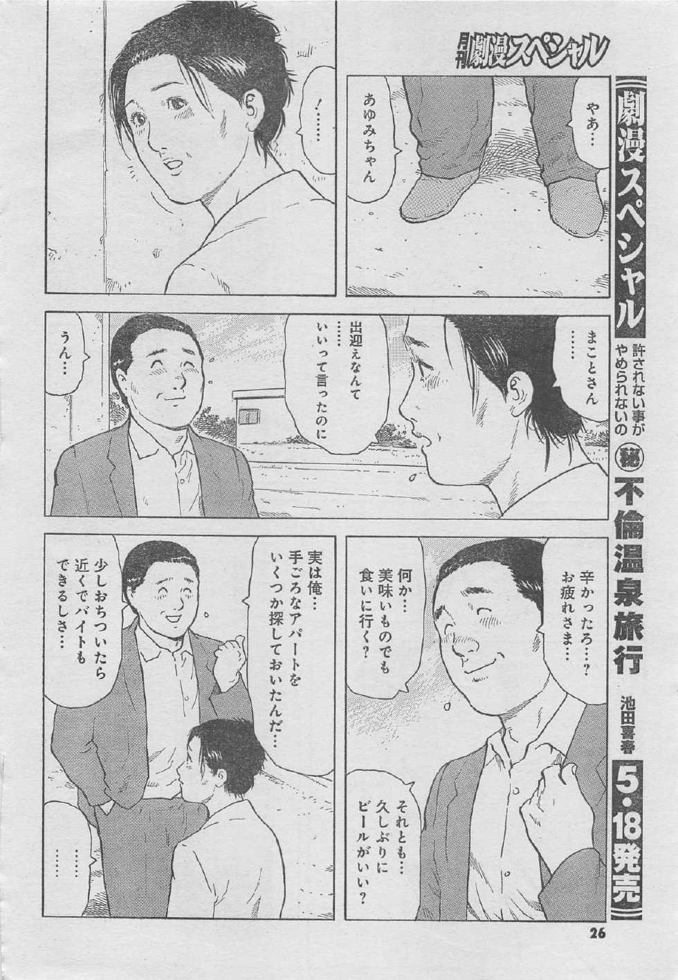 Monthly Gekiman Special 2013-06 [Incomplete] - Page 22