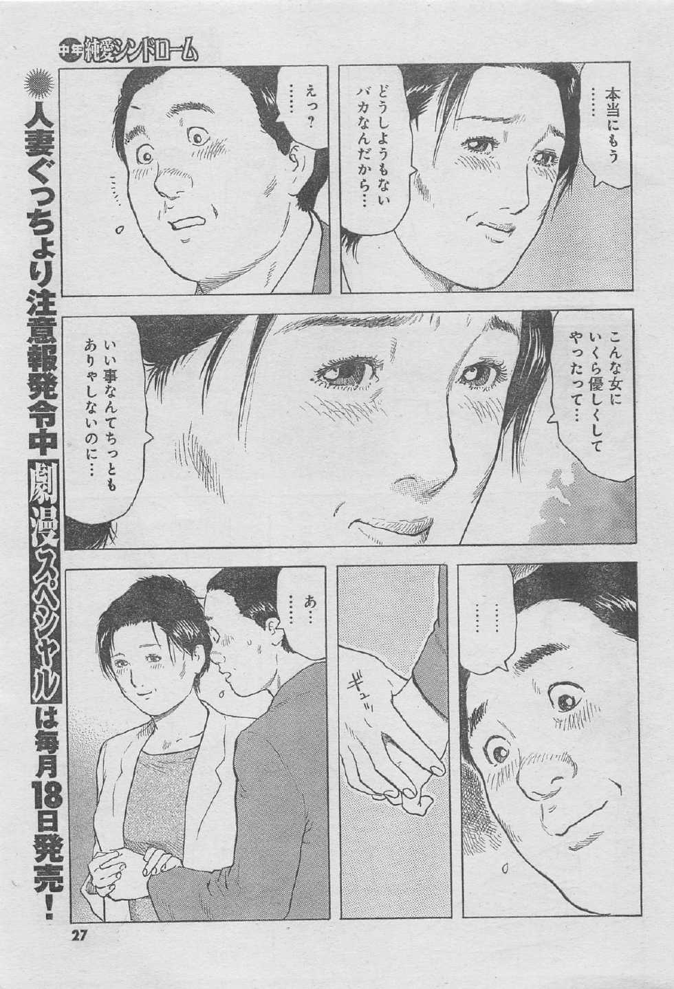 Monthly Gekiman Special 2013-06 [Incomplete] - Page 23