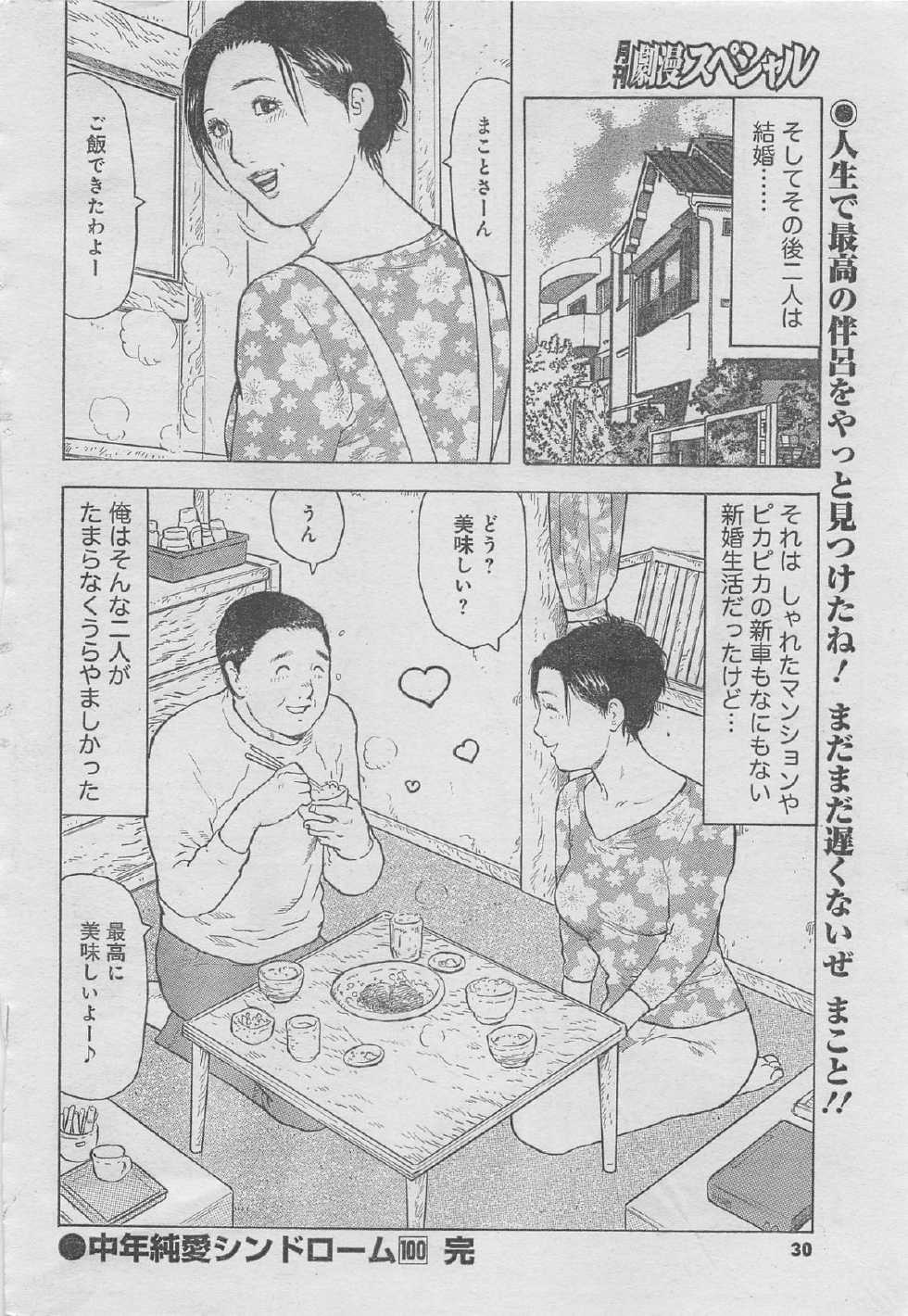 Monthly Gekiman Special 2013-06 [Incomplete] - Page 26