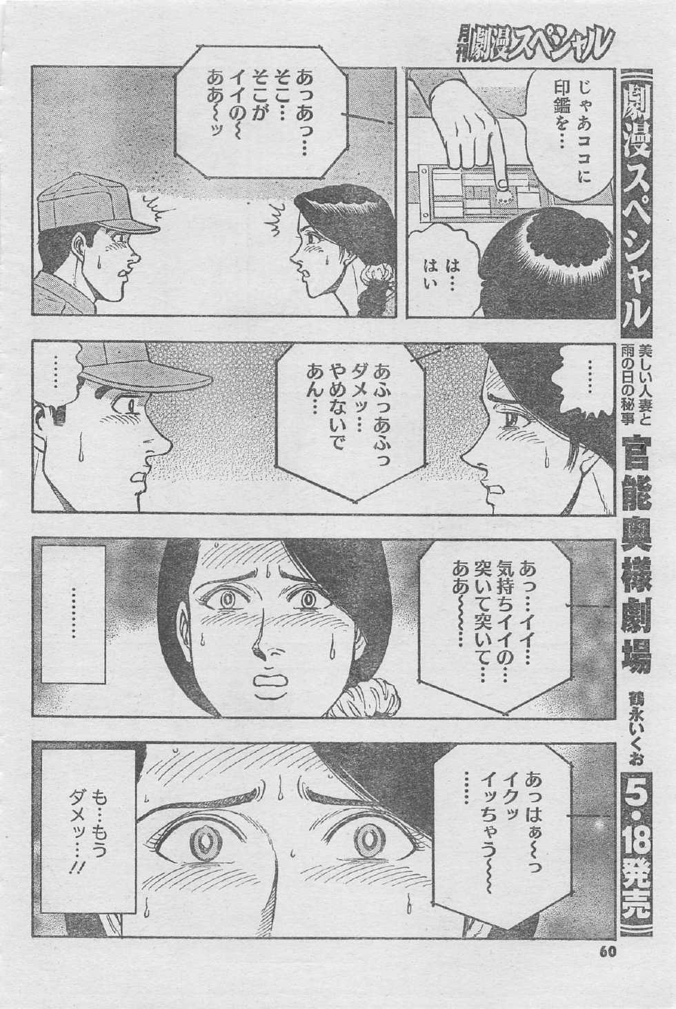 Monthly Gekiman Special 2013-06 [Incomplete] - Page 34