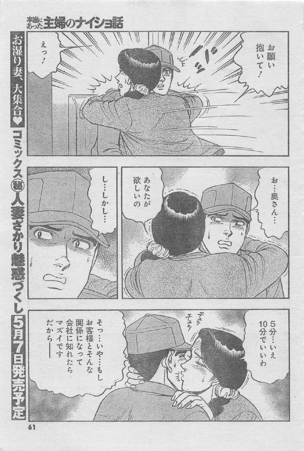 Monthly Gekiman Special 2013-06 [Incomplete] - Page 35