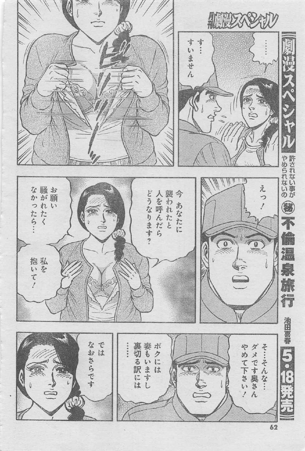 Monthly Gekiman Special 2013-06 [Incomplete] - Page 36