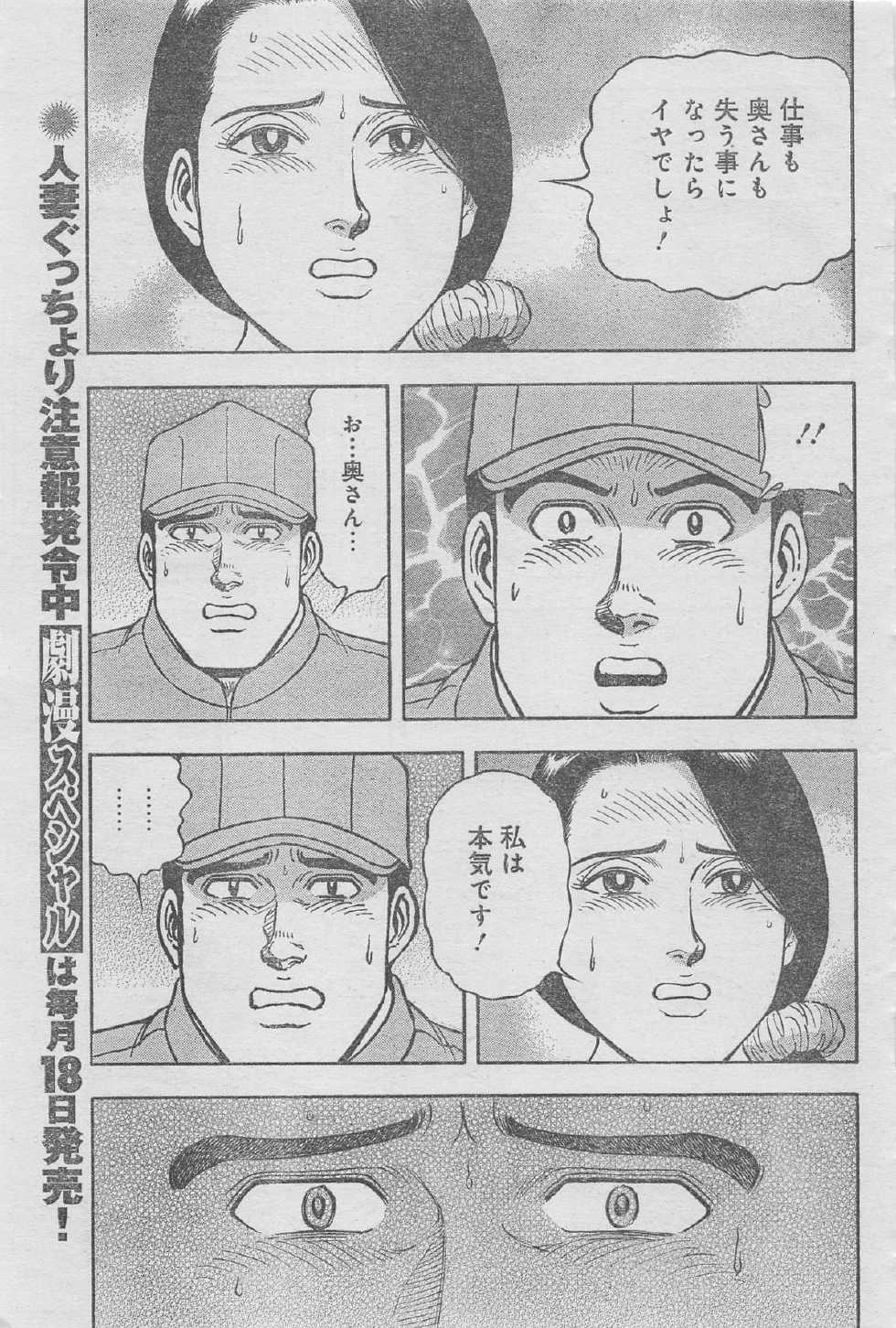 Monthly Gekiman Special 2013-06 [Incomplete] - Page 37