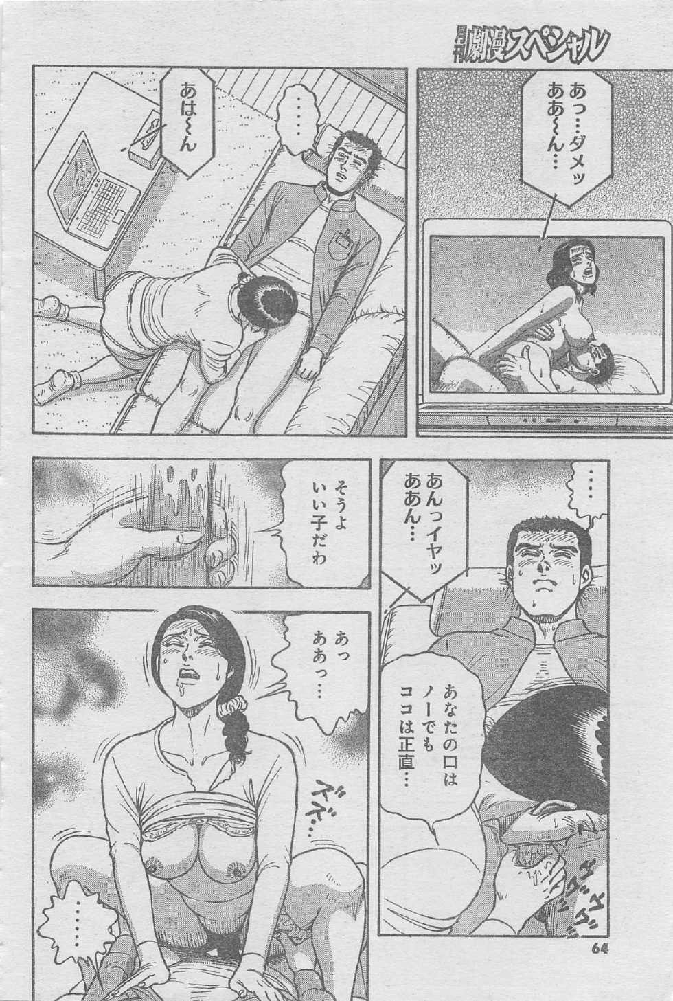 Monthly Gekiman Special 2013-06 [Incomplete] - Page 38