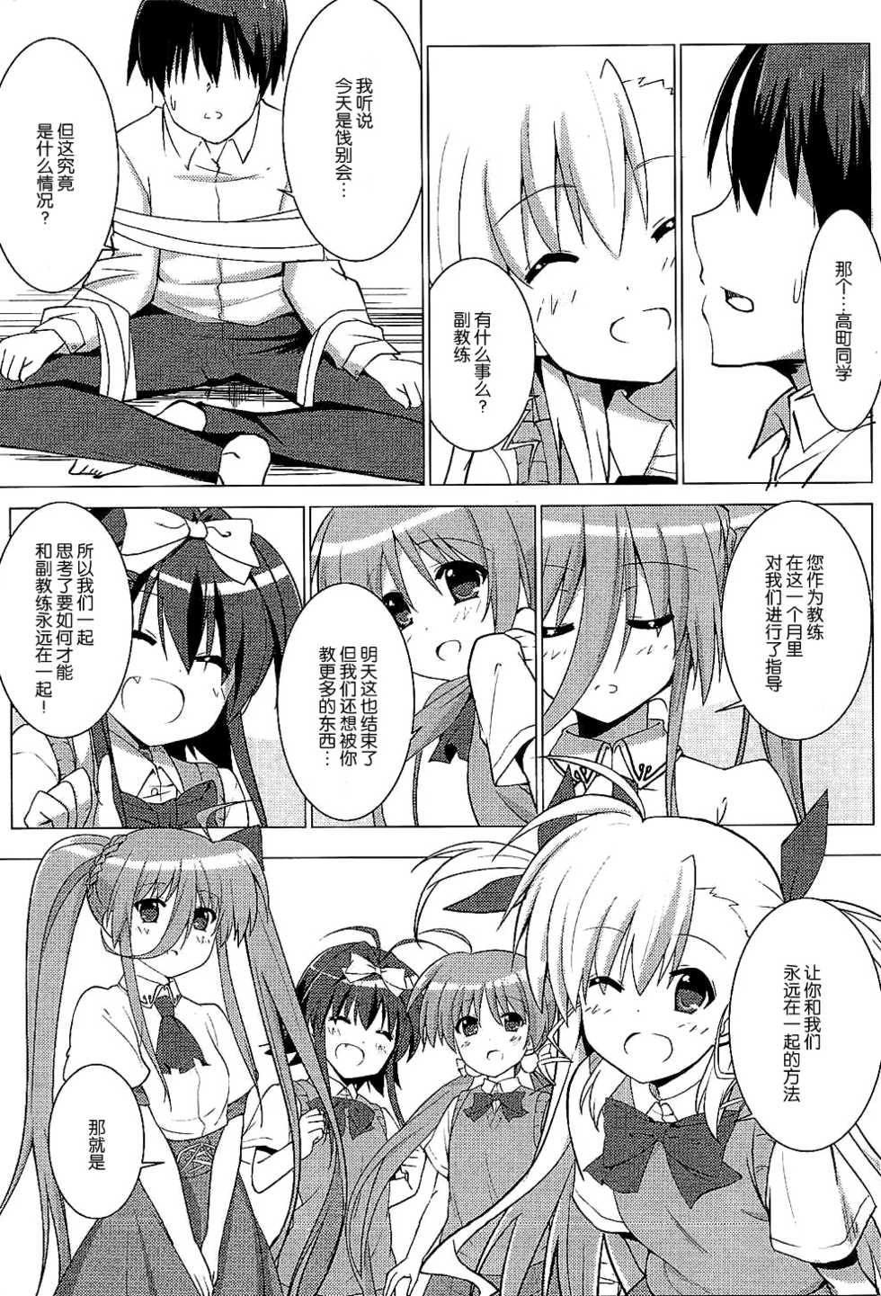 (COMIC1☆9) [Sekine (Sekine Hajime)] Mahou Shoujo no Coach ni Narimashita (Mahou Shoujo Lyrical Nanoha ViVid) [Chinese] - Page 4