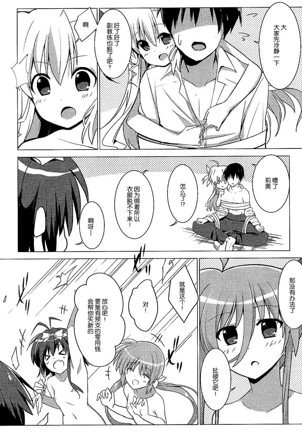 (COMIC1☆9) [Sekine (Sekine Hajime)] Mahou Shoujo no Coach ni Narimashita (Mahou Shoujo Lyrical Nanoha ViVid) [Chinese] - Page 6