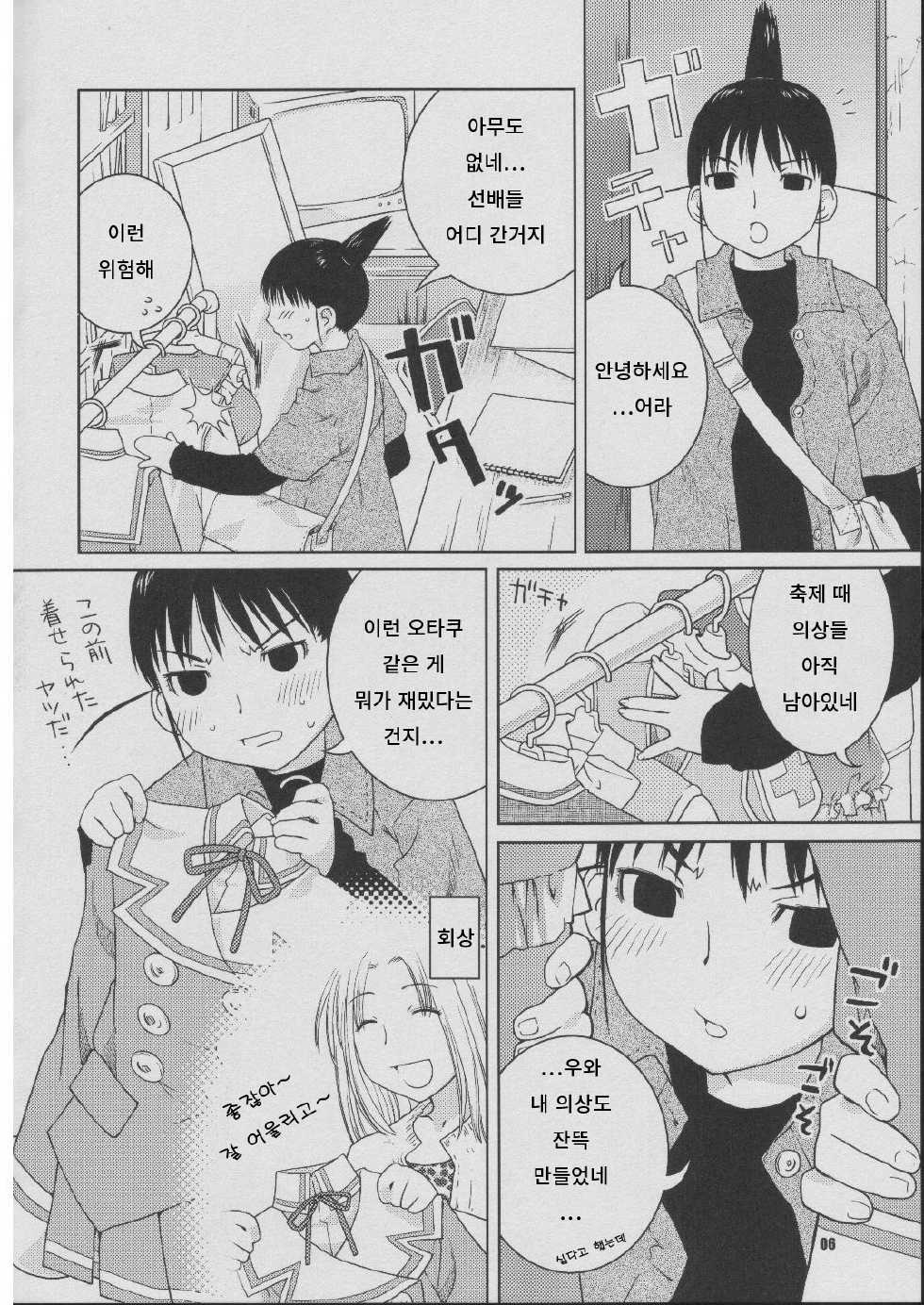 (CSP4) [Nekomataya (Nekomata Naomi)] Fude Asobi (Genshiken) [Korean] [Liberty Library] - Page 5