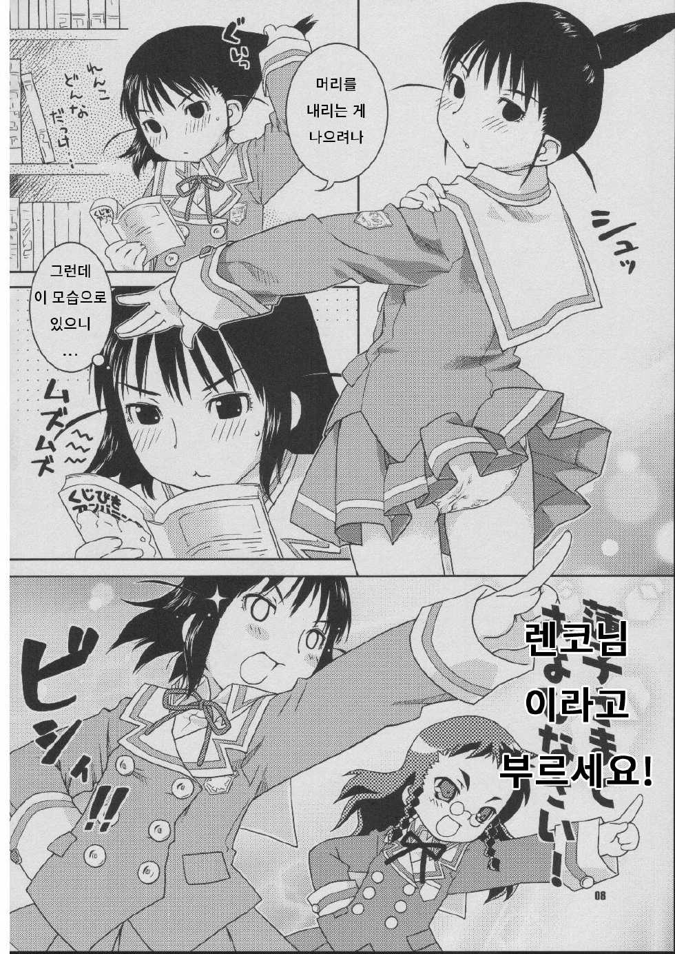 (CSP4) [Nekomataya (Nekomata Naomi)] Fude Asobi (Genshiken) [Korean] [Liberty Library] - Page 7