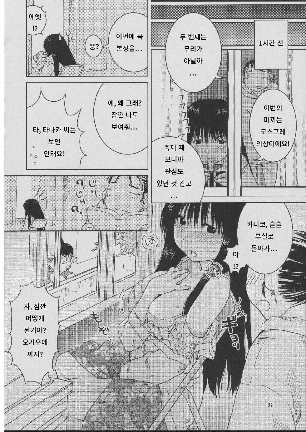 (CSP4) [Nekomataya (Nekomata Naomi)] Fude Asobi (Genshiken) [Korean] [Liberty Library] - Page 21